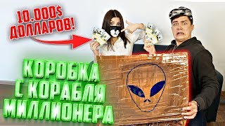 Что внутри тайной коробки с корабля миллионера