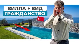 Люкс вилла в Аланье | Панорамный бассейн + Гражданство Турции 🇹🇷