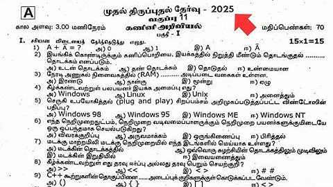 11th computer science first revision question paper Tamil medium 2025 | 2024-2025