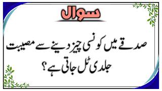 Islamic quiz- Islamic question answer in urdu- Important Islamic Questions Answers- best Paheliyan