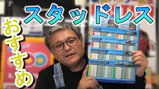 格安スタッドレスホイールセット ～グッドイヤー特価品について～ 白岡、さいたま、久喜、蓮田の自動車修理