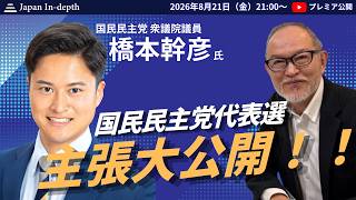 Friday, August 21, 2026, 9:00 PM â DPP Leadership Election: Full Platform Reveal!! Guest: Mikih...