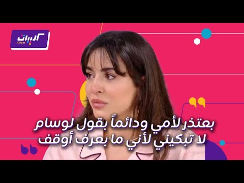 كليبات كلام نواعم بكاء سارة آبي كنعان على الهواء وسر علاقتها بابنة زوجها وسام فارس وطليقته