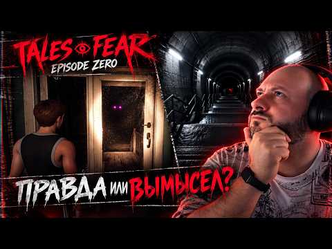 3 CREEPY STORIES | Tales of Fear - Episode Zero
