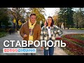 Трэвел-шоу «Имиджмейкеры» - Ставрополь