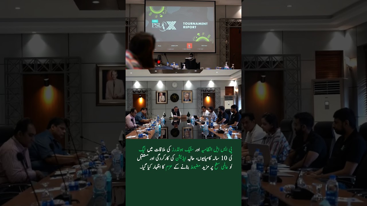 PSL Stakeholders Meeting: A Decade of Growth & Future Vision | PCB & Franchise Leaders Unite