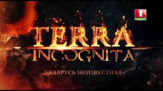 Налибокская пуща. Terra incognita. Беларусь Неизвестная.