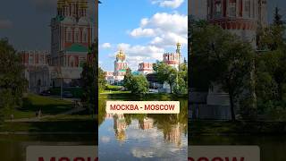 Moscow | Russia | Новодевичий монастырь