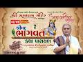 LIVE || Shrimad Bhagwat Katha || Shri Rajendraprasad  Shastriji || Ahmedabad, Gujarat || Day 02