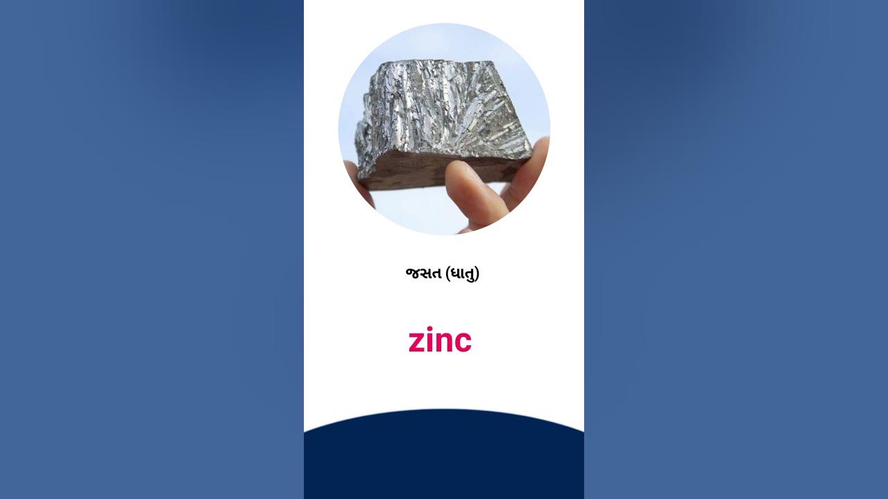 Zinc Meaning In Gujarati English Dictionary YouTube gujarati-vanchan-how-to-reading-gujarati-words-easy-to-learn