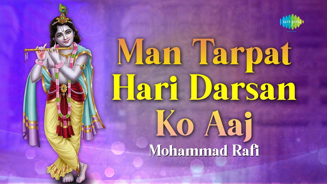 Man Tarpat Hari Darsan Ko Aaj  Krishna Bhakti Geet         Mohammed Rafi