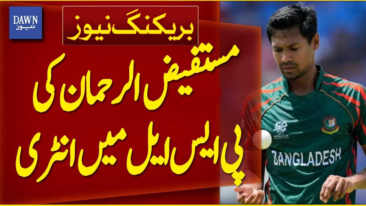 Bangladeshi Bowler Mustafizur Rahman Registers for PSL | Breaking News | Dawn News