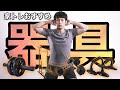 安く済ませるオススメ家トレ器具4つ紹介