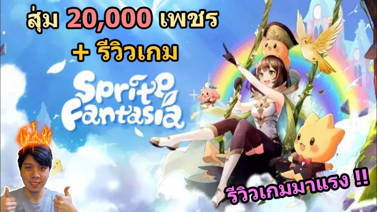 🔴Sprite Fantasia รีวิวเกม + สุ่ม 20,000 เพชร !!