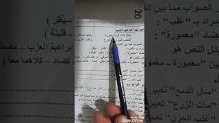 حل إمتحان اللغة العربية( دمج) الصف الأول الإعدادي الترم الثاني