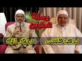 كلمات من نار 🔥 لخونة الأمة وأعدائها (المطبعين)/ (د.ذاكر نايك - د.راتب النابلسي)/ Dr.Zakir &amp; Dr.Ratib