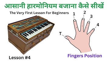आसान तरीके से हारमोनियम बजाना सीखें | Complete Harmonium Course For Beginners In Hindi | Lesson #4