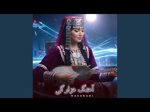 آهنگ جدید افغانی هزارگی Hazaragi New Best Song