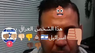 هذا الشخص يدعم اسرائيل ?? 