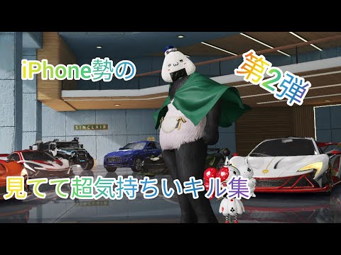 【荒野行動】iPhone勢による見てて超気持ちいいキル集【荒野の光】