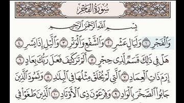 تلاوة خاشعة سورة الفجر والبلد