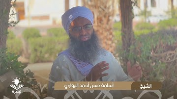 تأملات في آيات الصيام { 16 } || الشيخ أسامة حسن أحمد الهواري