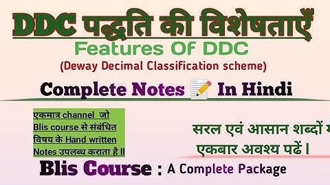 DDC पद्धति की विशेषताएँ l features of DDC ll
