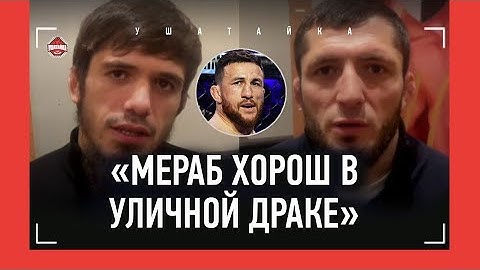 "УМАР НЕ ПРОИГРАЛ, НО МЕРАБА НИКТО НЕ ПЕРЕЕДЕТ" / ТОПЫ ACA БАЙДУЛАЕВ и ОМАРОВ про UFC 311