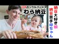 納豆が大好きなスコティッシュ娘に本物のわら納豆を食べてもらったら反応が可愛すぎた。日本に住むスコットランド人母ちゃんの日記 / Scottish trying genuine Natto 【国際結婚】