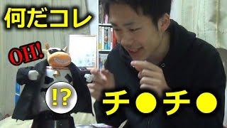 急にチ○コをみせてくる牛のおもちゃに困惑する21歳。