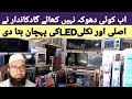 Laat ka maal | Smart LED Tv in Karkhano Market Peshawar With Amazing Price | 4K LED | 8K LED Price