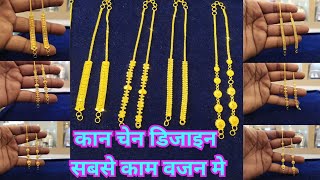 Ii Only 3.500Gm D Ear Chain Designs Ii नय कन चन क डजइन Ii Light Weight Ear Chain2023 Ii