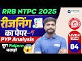 🚂 RRB NTPC 2025 🏆 NTPC Reasoning PYP-4 🔥 RRB NTPC Previous Year Question Paper | Lakshya Sir