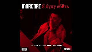 Moreart - Я буду ебать (Dj Alvin & Dj Albert Berk Cinic Remix)