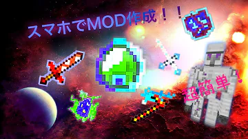 تحميل マイクラ Pe Mod 作り方