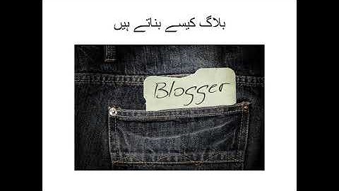 Content Writing Course | What is Blog | How to Make Blog | Urdu | Hindi | کونٹینٹ رائٹنگ