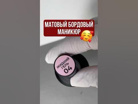 Роскошный бордовый маникюр от MANIK ️ #маникюр #ногти #дизайнманикюра # ...