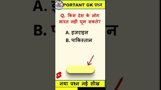 #viral#bihar#gkquiz#ssccgl#rrq #video#PrakashSir#Research#Study#Development#Success#Learning#BiharGK