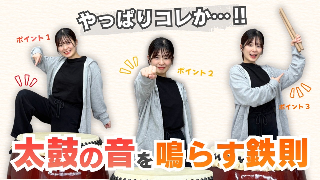 体力が落ちて気づいた…😨太鼓の音を鳴らす3つの鉄則！