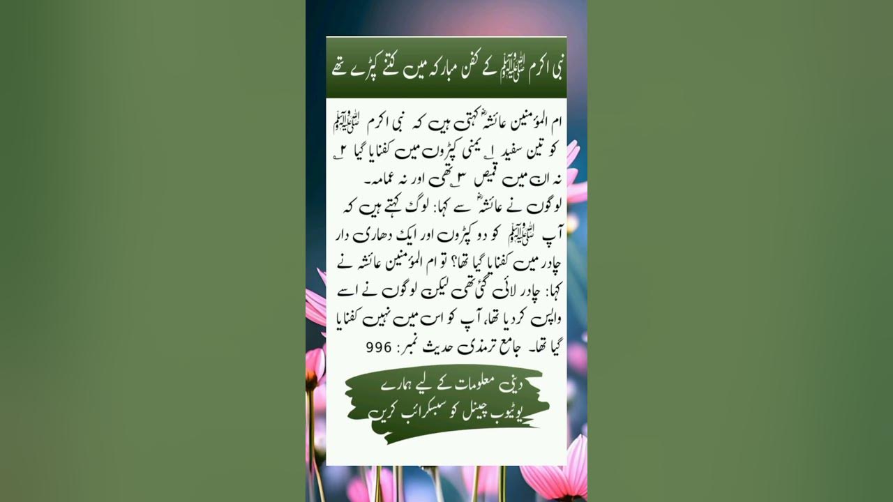 how-many-clothes-were-there-in-the-holy-shroud-of-prophet-muhammad