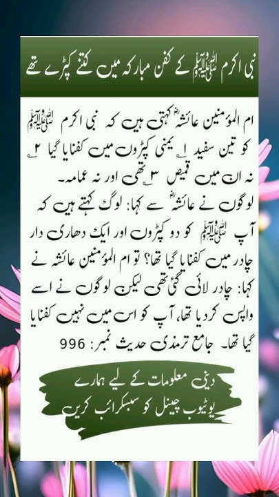 how-many-clothes-were-there-in-the-holy-shroud-of-prophet-muhammad