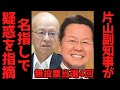 疑惑議員11人のひとり、長岡壮寿を名指しで批判