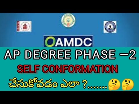 OAMDC AP DEGREE PHASE—2 SELF CONFORMATION చేసుకోవడం ఎలా ?