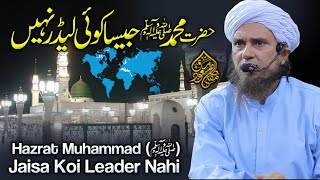 Hazrat Muhammad () Jaisa Koi Leader Nahi | Mufti Tariq Masood Speeches