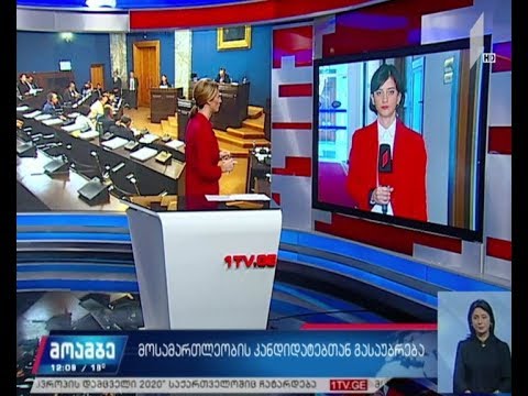 მოსამართლეობის კანდიდატებთან გასაუბრება გრძელდება