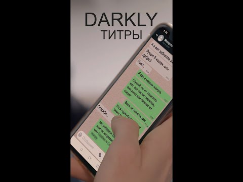 Darkly - Титры