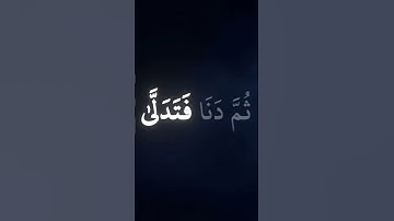 #المنشاوي #تلاوة_خاشعة #قرآن #سورة_النجم