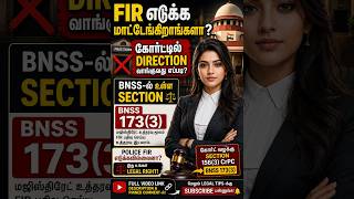 FIR Direction | Step by Step Tamil Guide | Police FIR reject panninaa? | Magistrate kitta pogalama