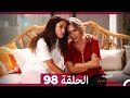 مسلسل أسرار البيوت الحلقة 98  