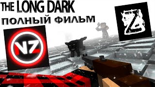 The Long Dark - ПОЛНЫЙ ФИЛЬМ